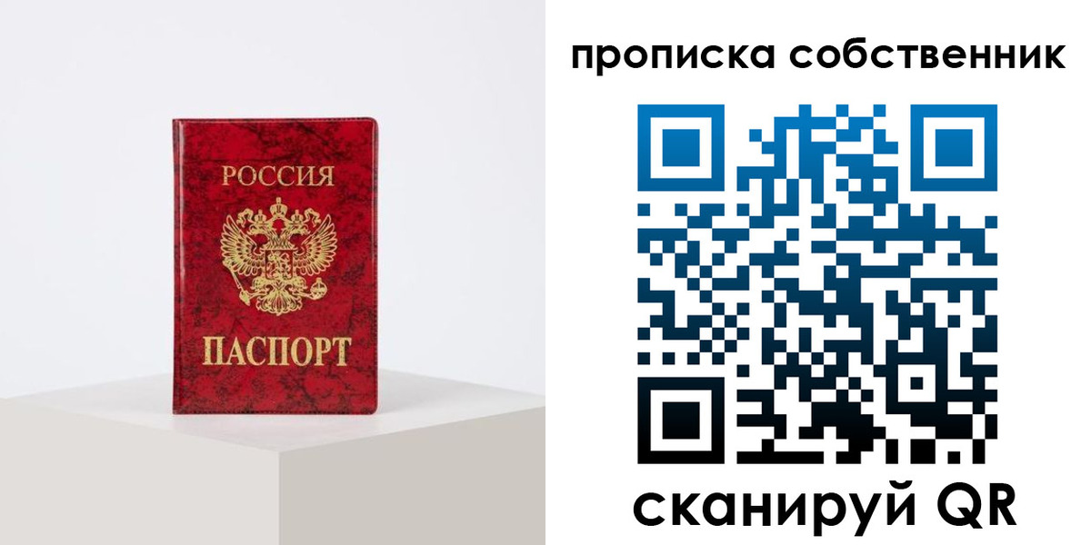 прописка в квартире в Ясногорске