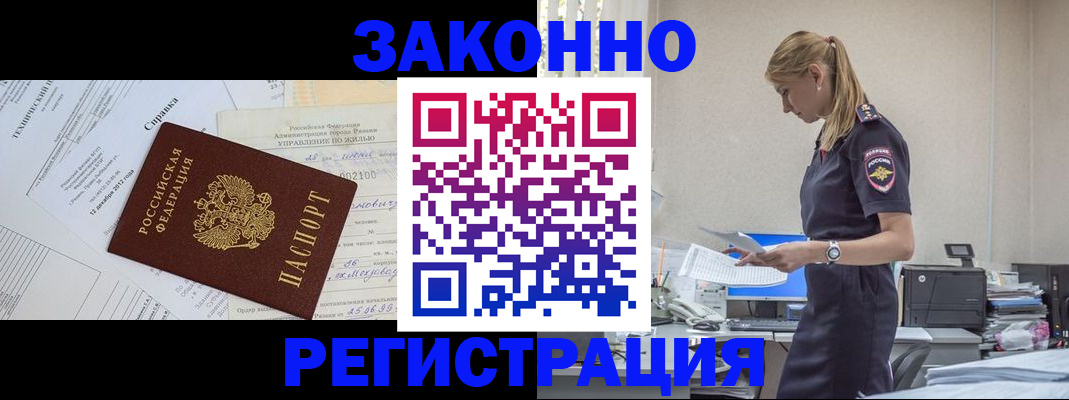 временная регистрация недорого в Ясногорске