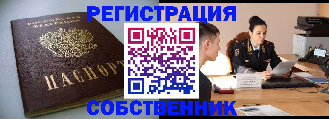 временная регистрация для всех в Ясногорске
